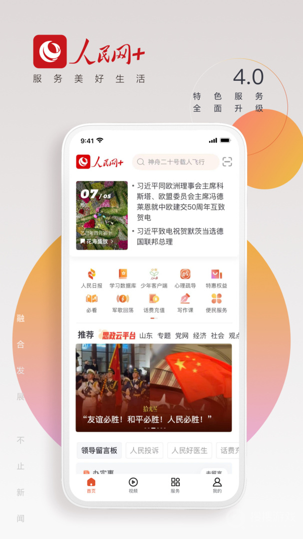 人民网+