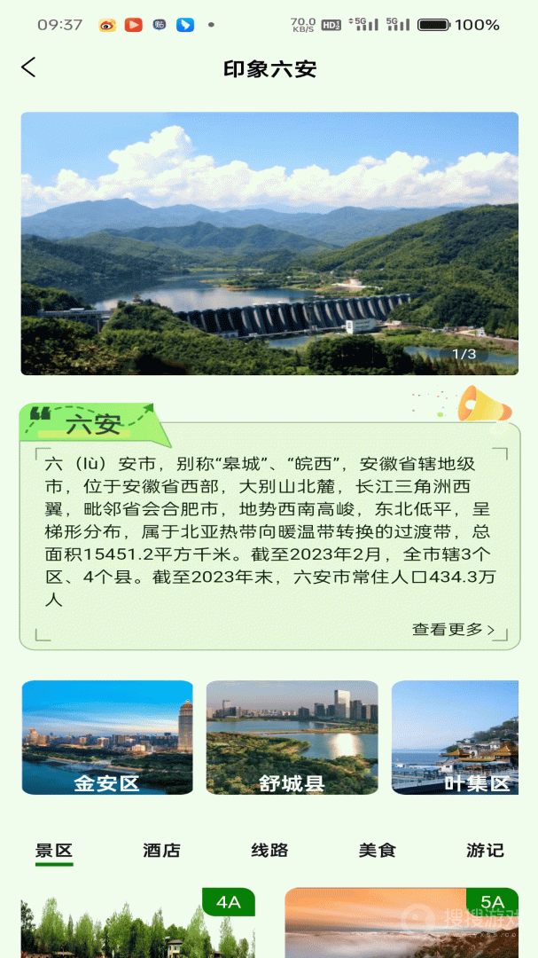 六安文旅
