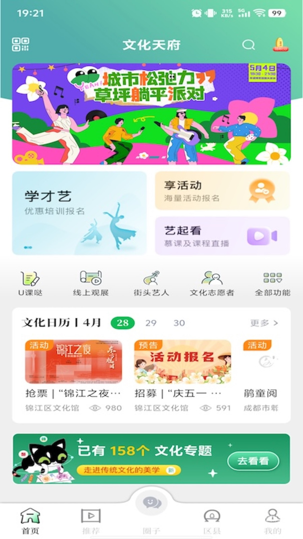 文化天府