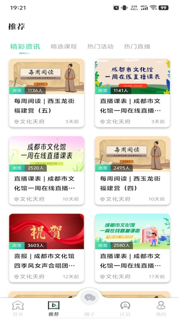 文化天府