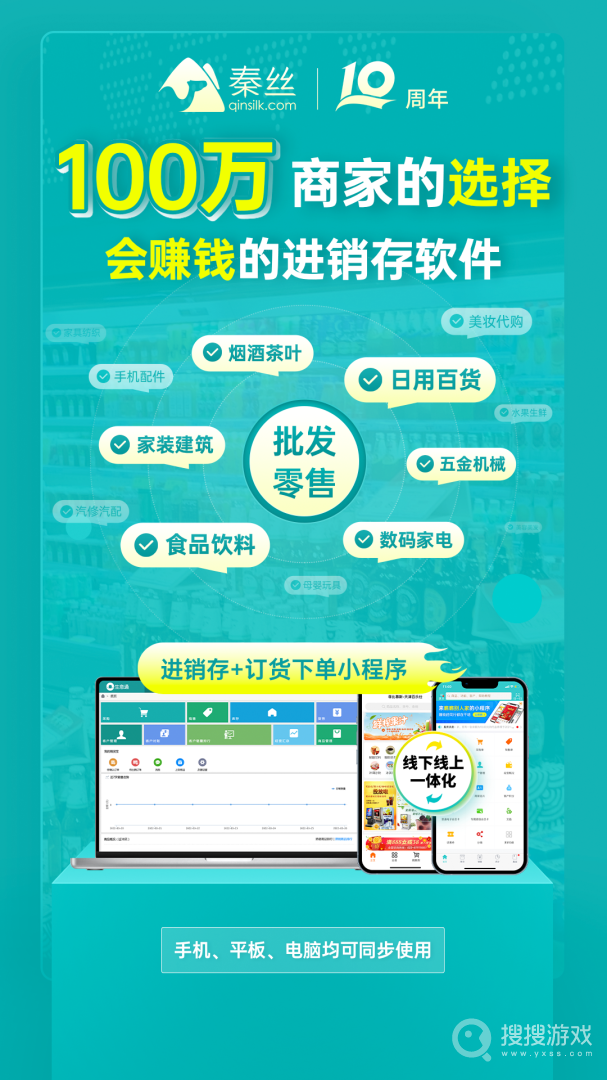 秦丝生意通