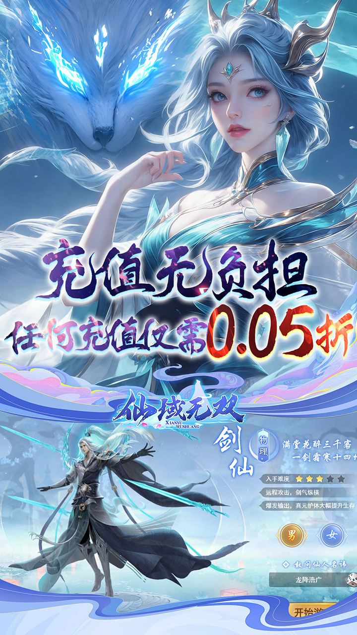 仙域无双手机版