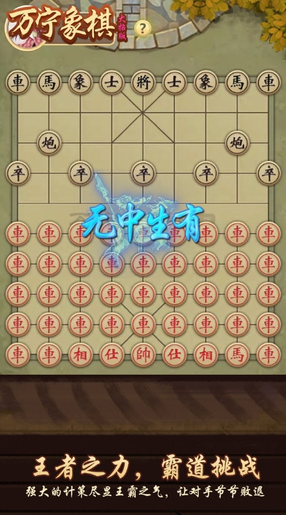 万宁象棋手机版