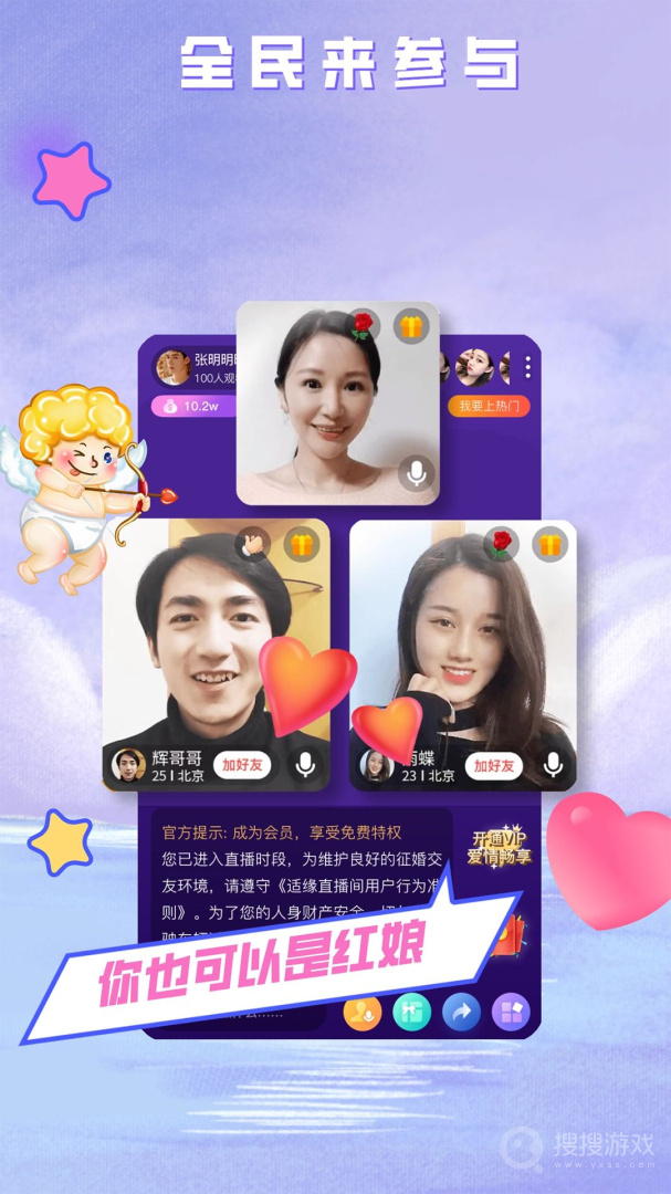520婚恋相亲交友