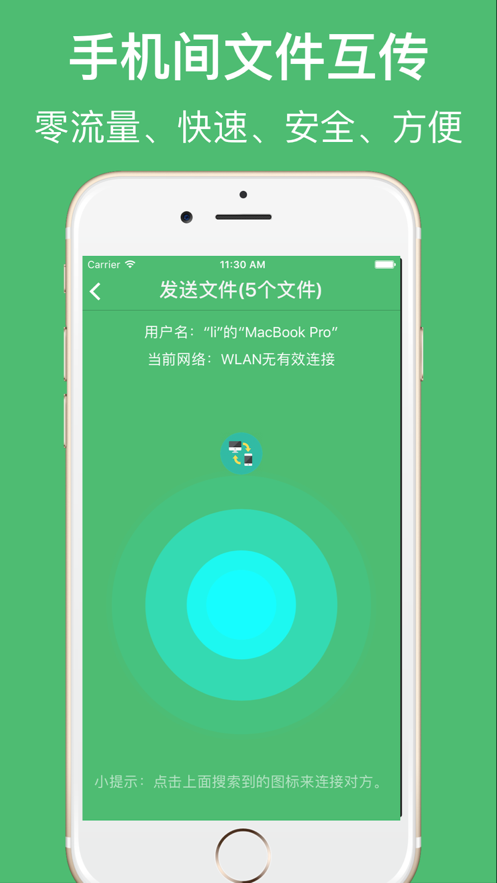 ES文件传输助手