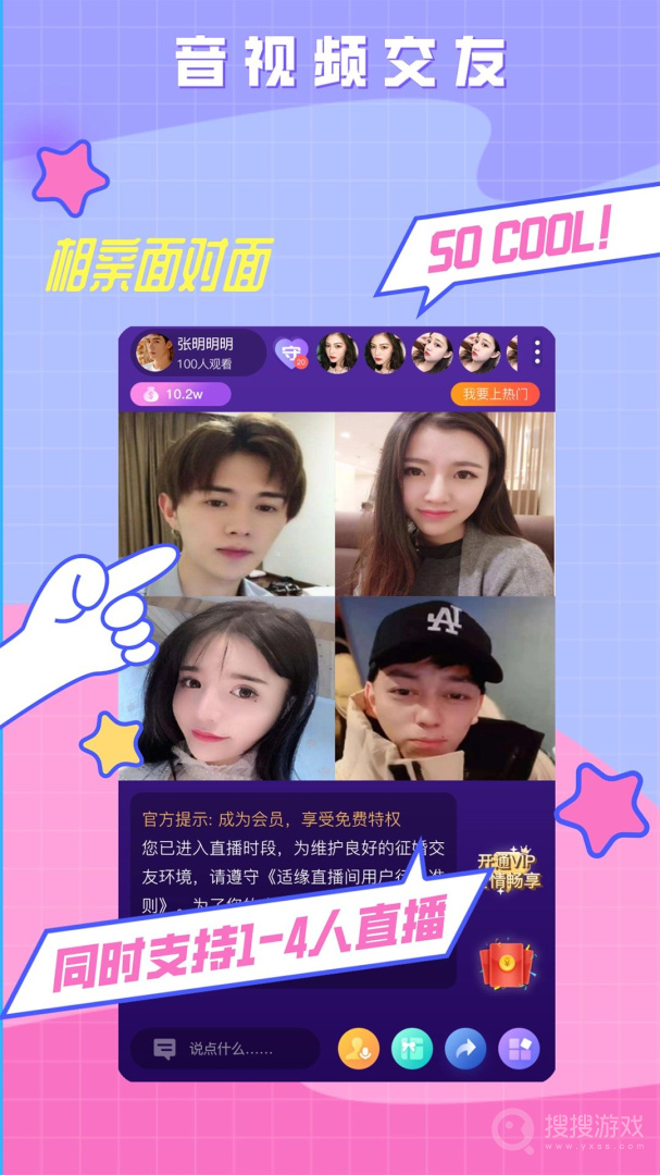 520婚恋相亲交友
