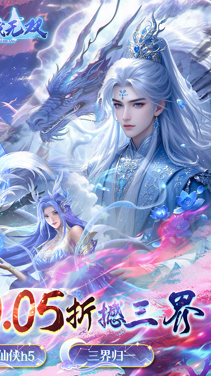 仙域无双手机版
