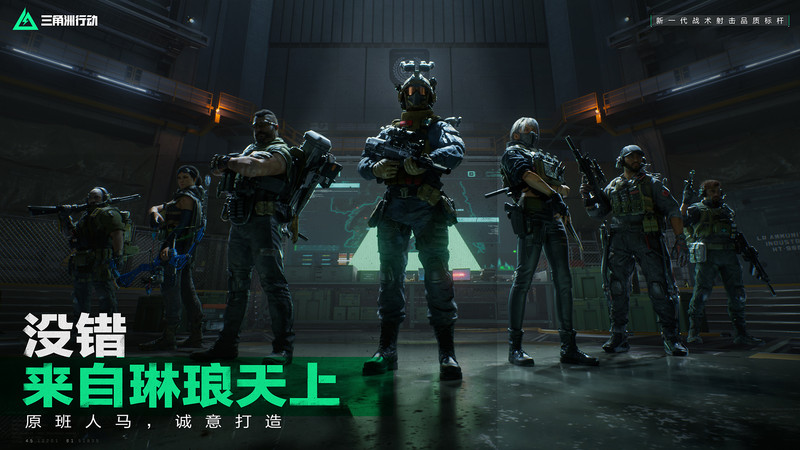 三角洲行动2025最新版