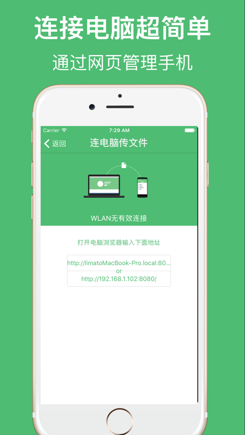 ES文件传输助手