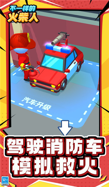 不一样的火柴人