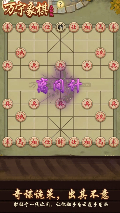 万宁象棋手机版