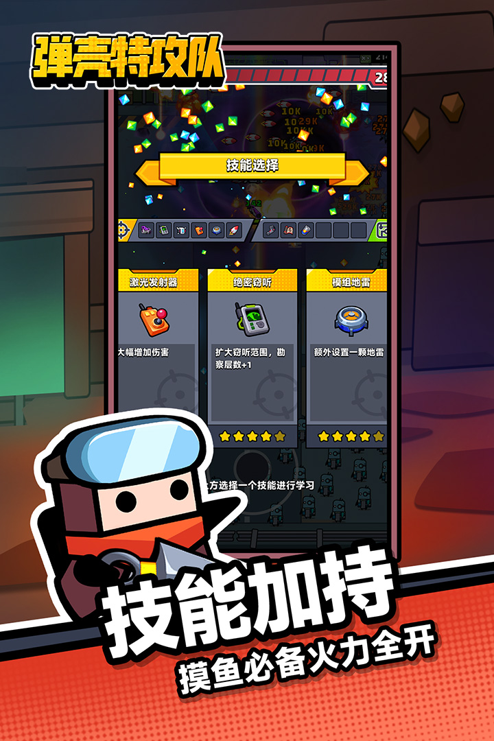 弹壳特工队2025最新版