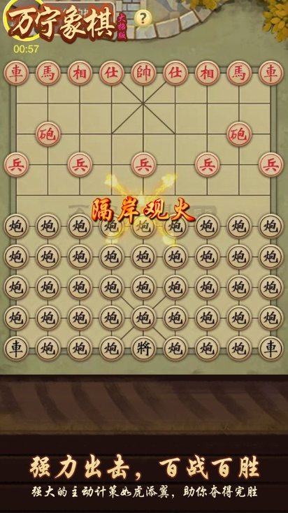 万宁象棋手机版