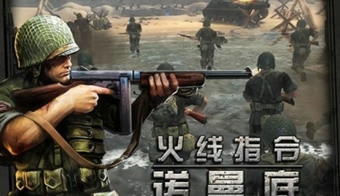 诺曼底登陆中文版