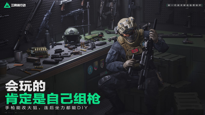 三角洲行动2025最新版