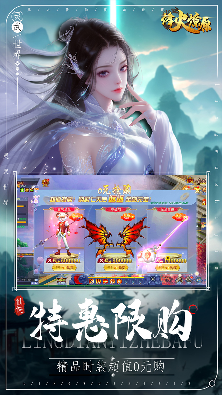 烽火燎原手游