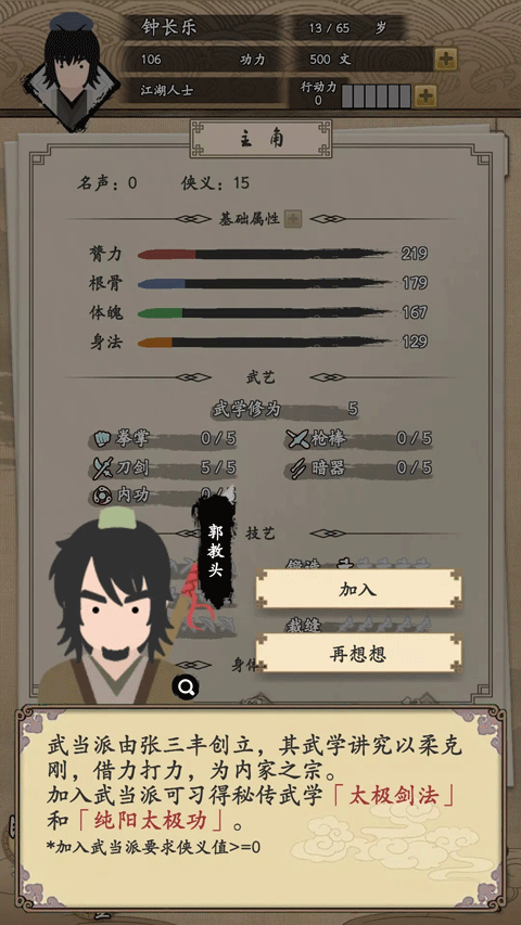 我的武侠梦