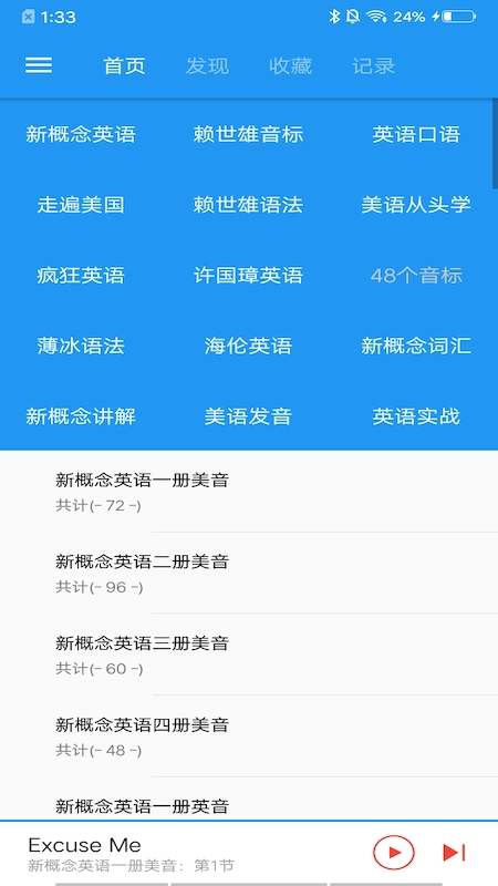 新概念英语