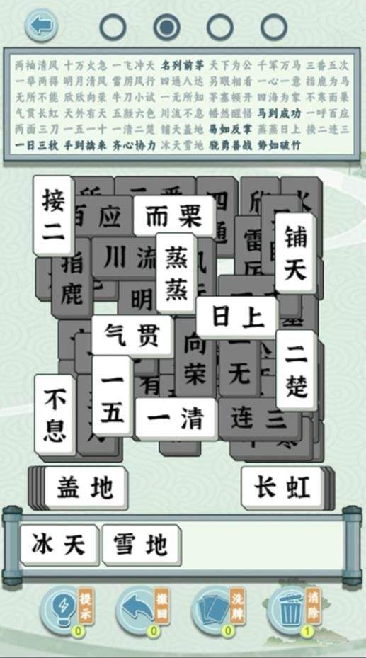 成语方块消消乐 成语方块消消乐