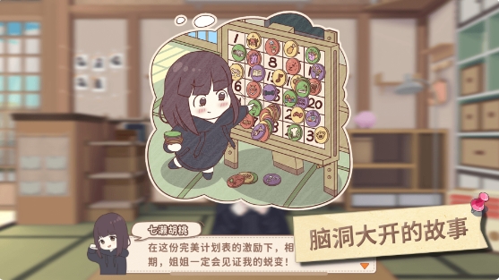 胡桃日记手游