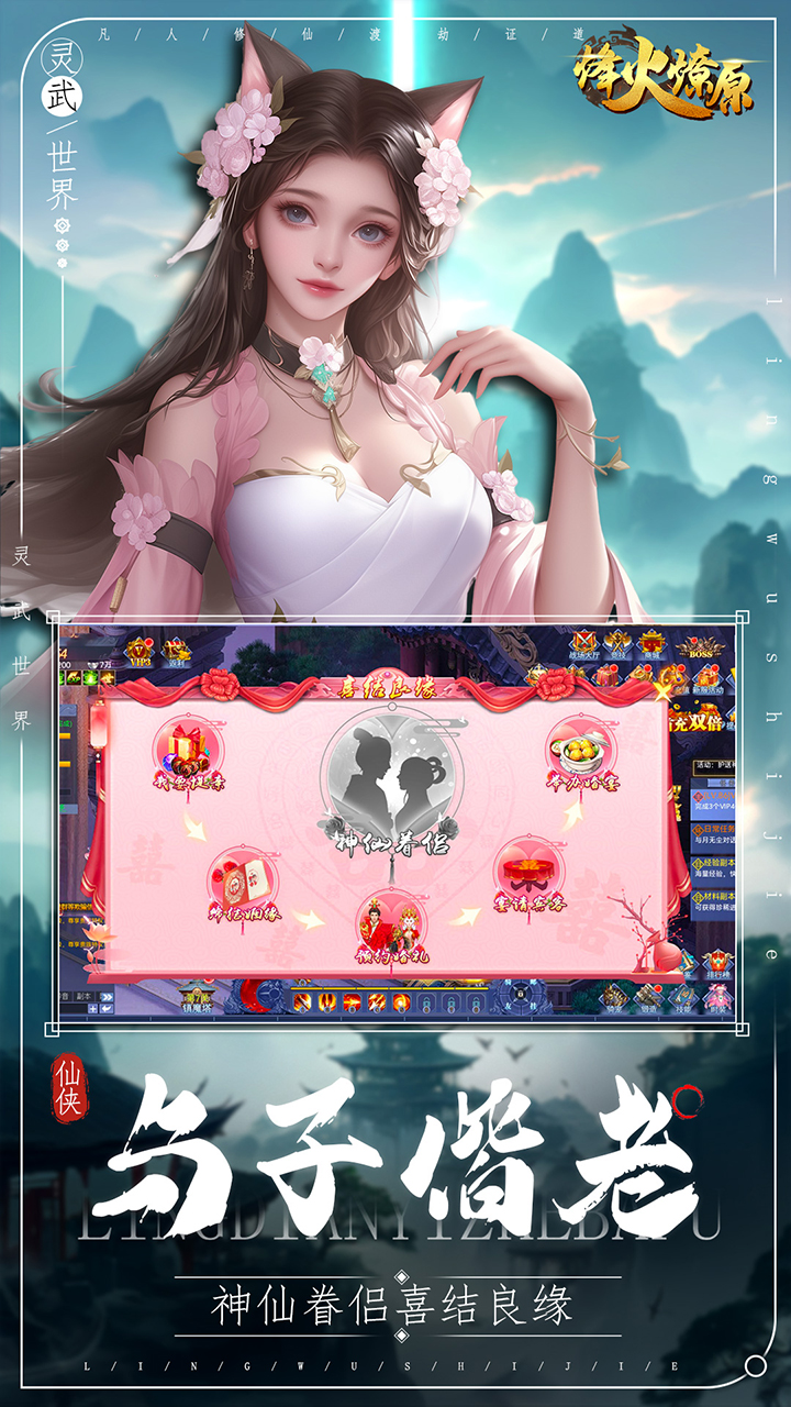 烽火燎原手游