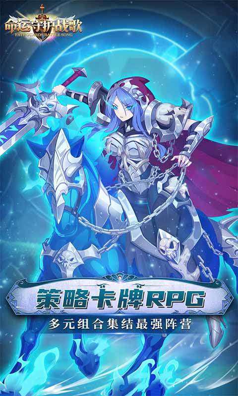 命运守护战歌 命运守护战歌