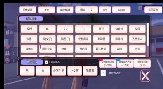 樱花校园模拟器汉化版