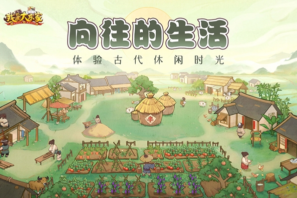 我是大东家手机版
