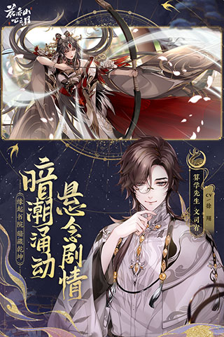花亦山心之月手游