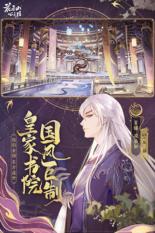 花亦山心之月手游