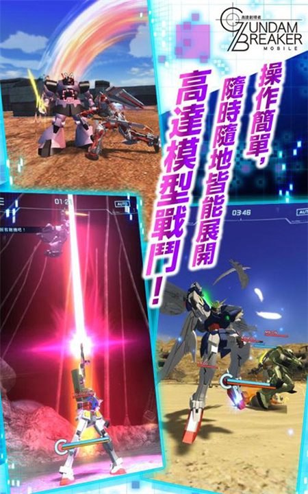 高达破坏者安卓版