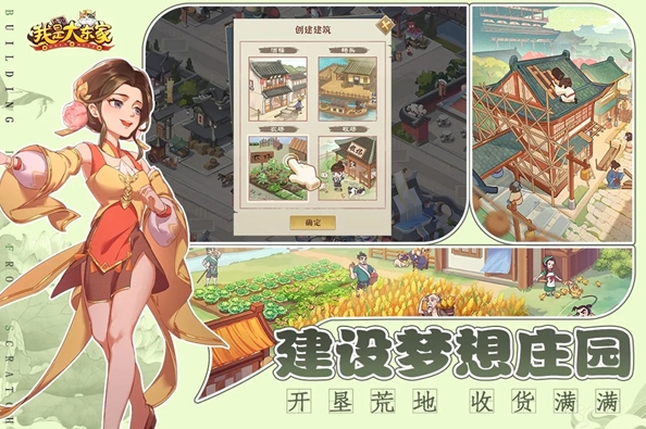 我是大东家手机版