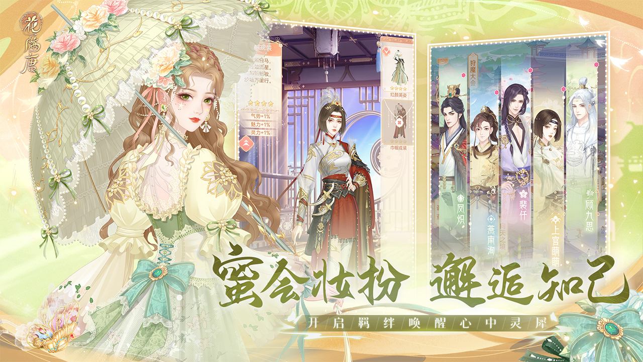 花满唐手游