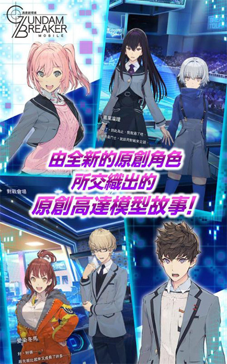 高达破坏者安卓版