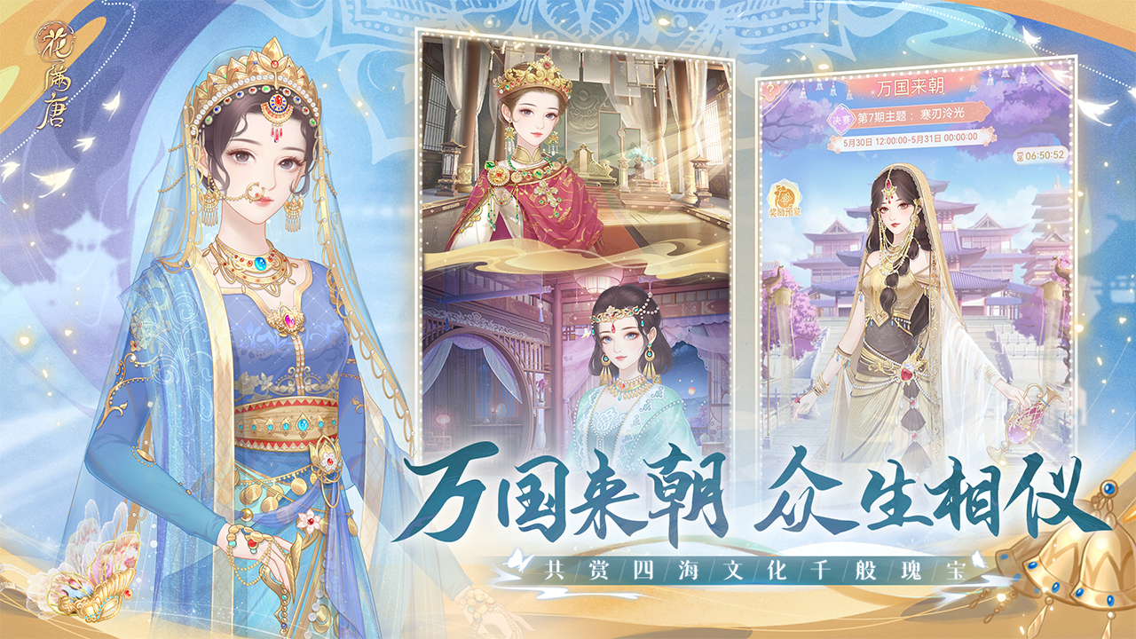 花满唐手游