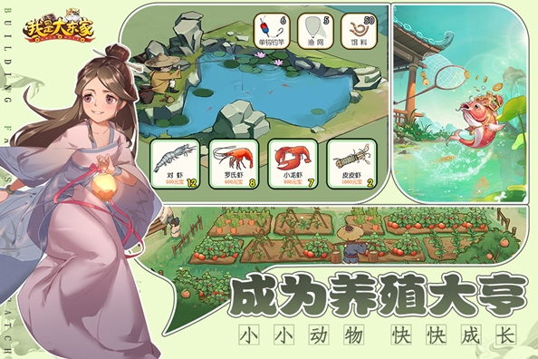 我是大东家手机版