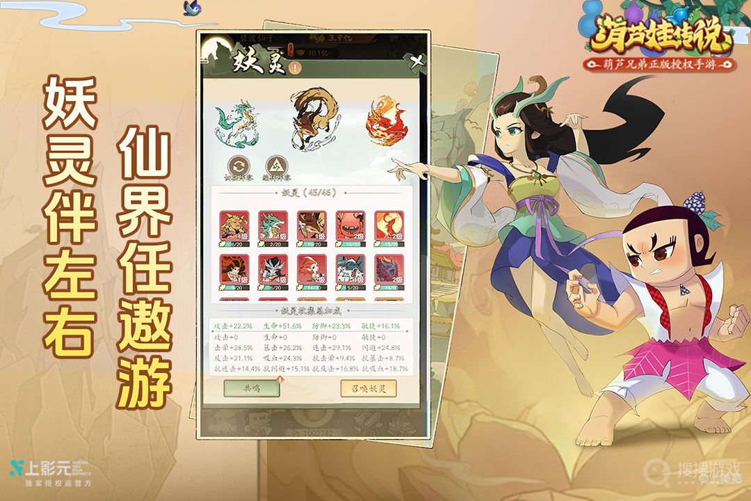 葫芦娃传说