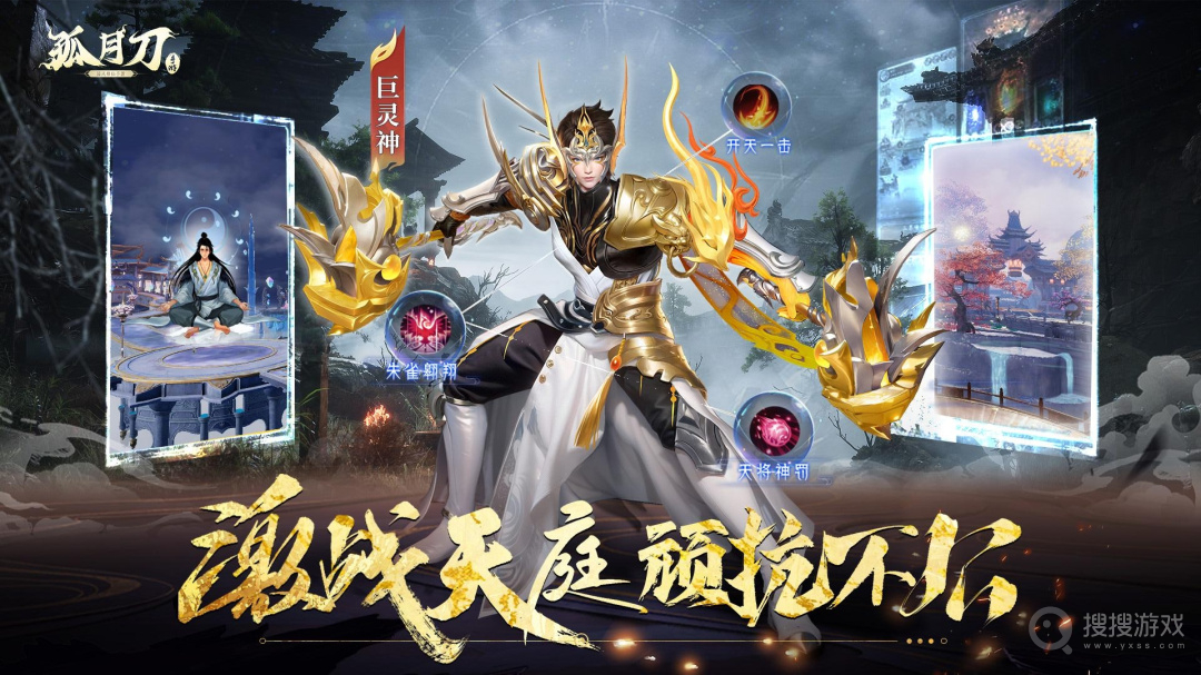 孤月刀