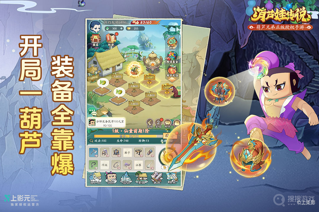葫芦娃传说