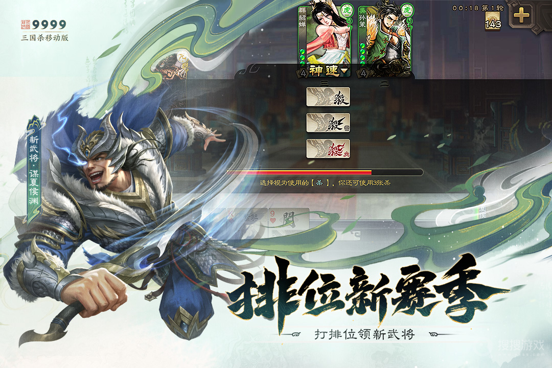 三国杀