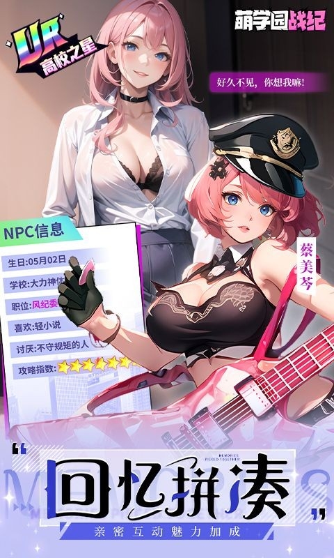 萌学园战纪手游