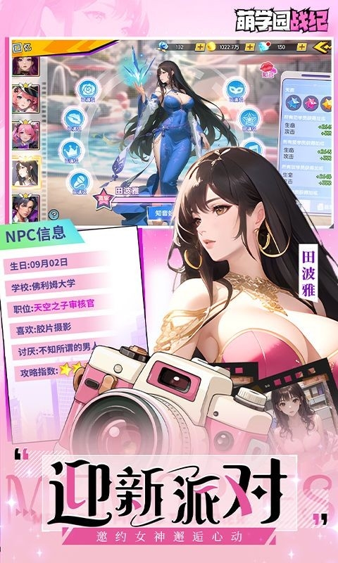 萌学园战纪手游