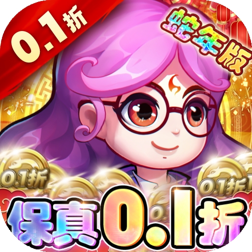 作妖计正版