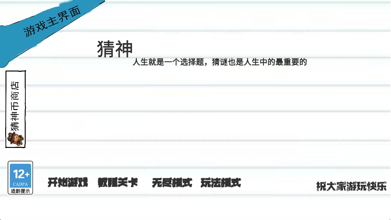 猜神手机版