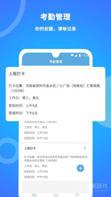 咚咚考勤