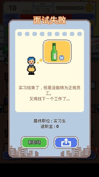 职场保卫战中文版