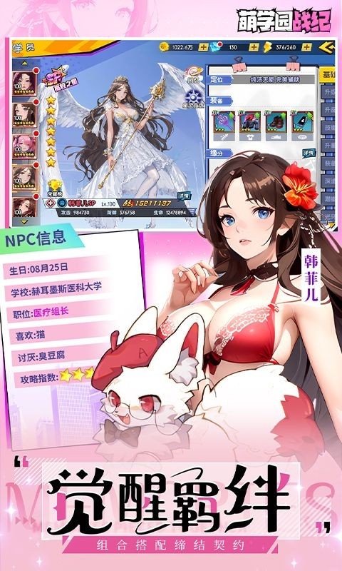 萌学园战纪手游