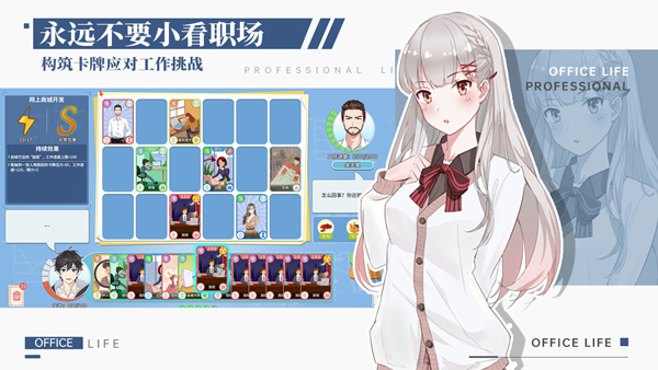 职场浮生记完整版