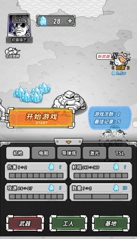 星际塔防汉化版