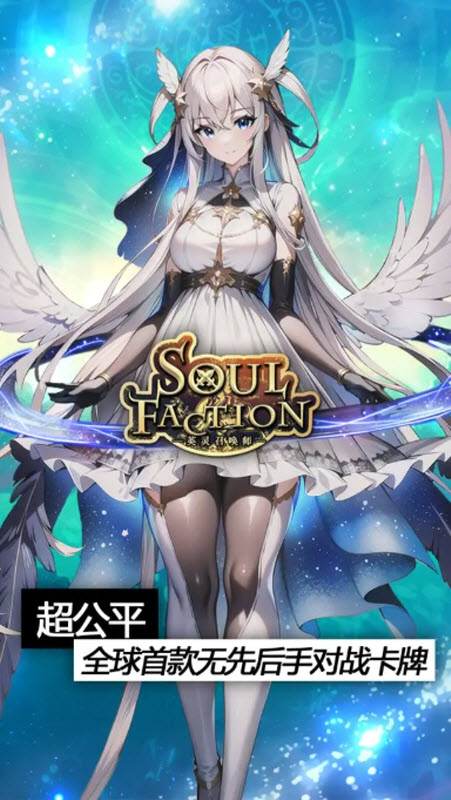 英灵召唤师手机版
